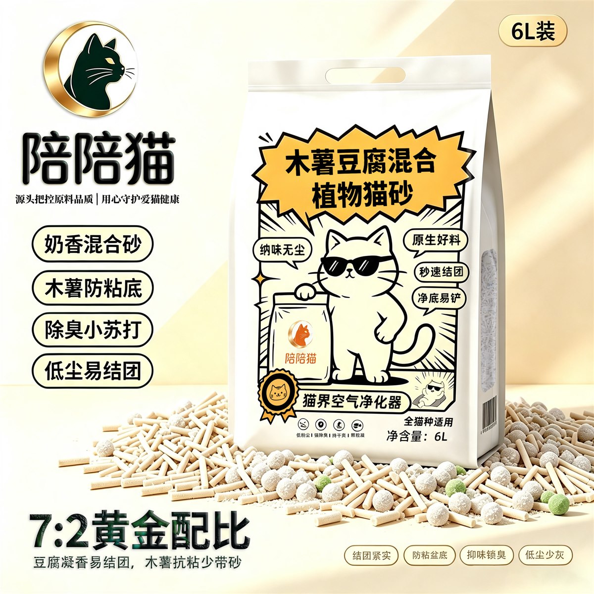 陪陪猫豆腐木薯混合植物猫砂